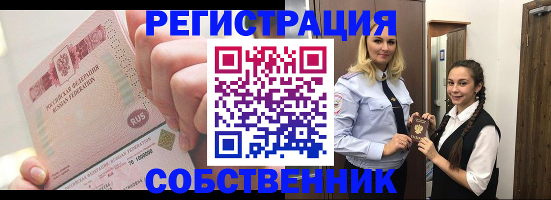миграционный учет в Светлом