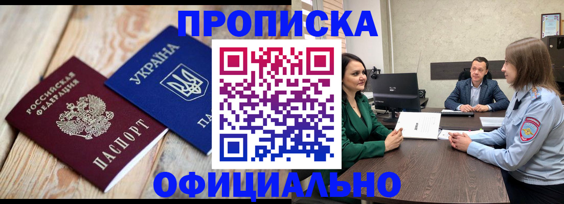 временная регистрация надежно в Светлом